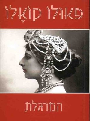 cover image of המרגלת